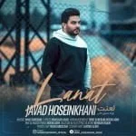 دانلود آهنگ جواد حسین خانی به نام لعنت